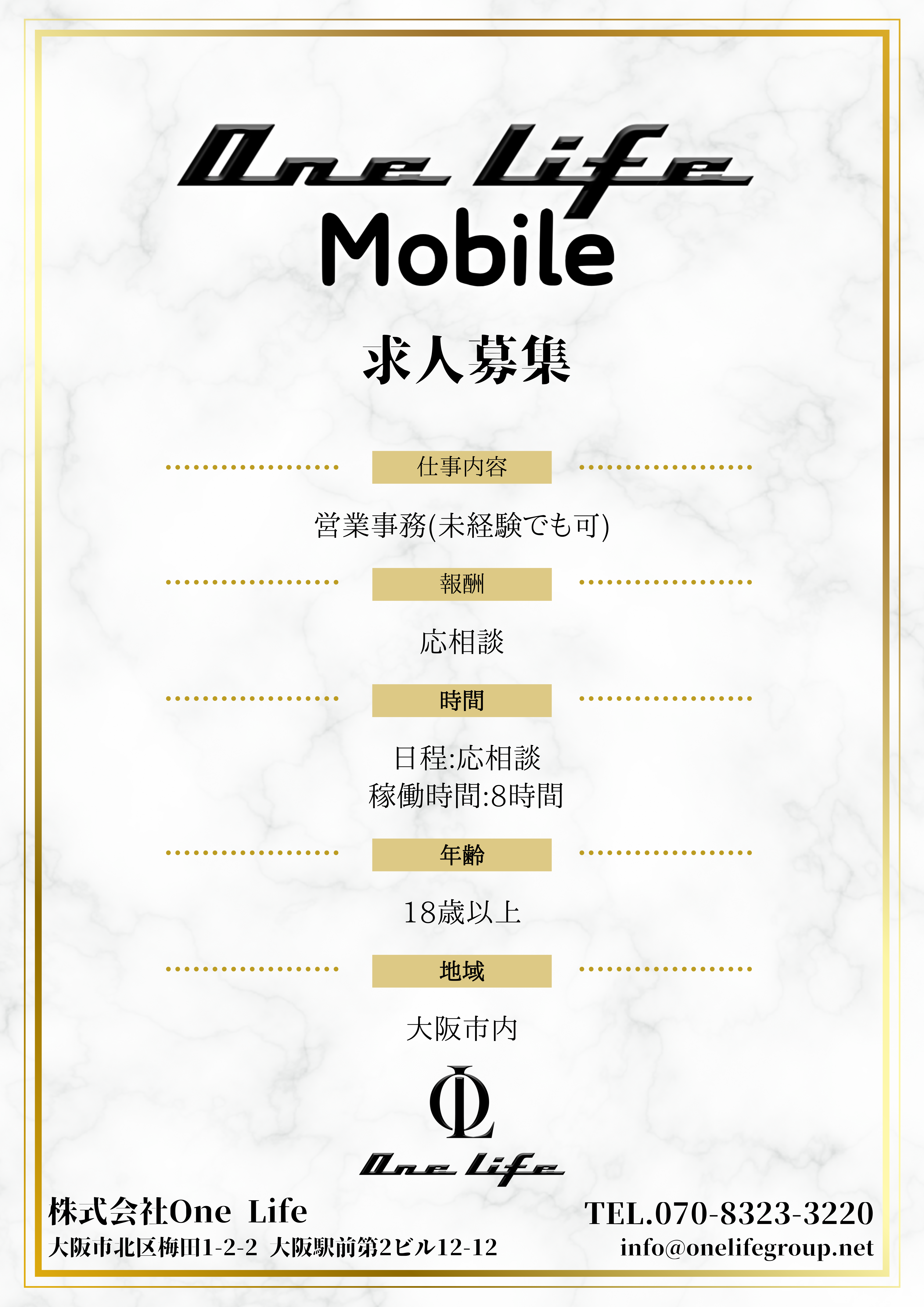 One Life Mobile求人募集